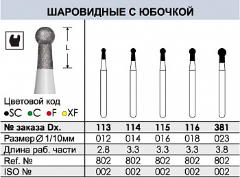 Боры алмазные 113 FG Dentex - 3 шт.